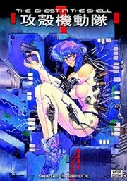 Ghost in the Shell